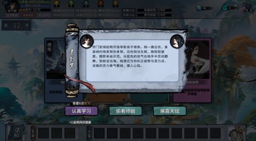 《轮回修仙传》灵剑宗全剧情一览