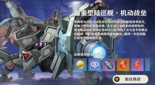 《原神》超重型陆巡舰机动战垒位置及路线