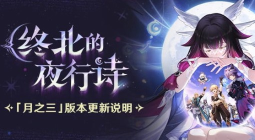 《原神》6.2月之三更新说明