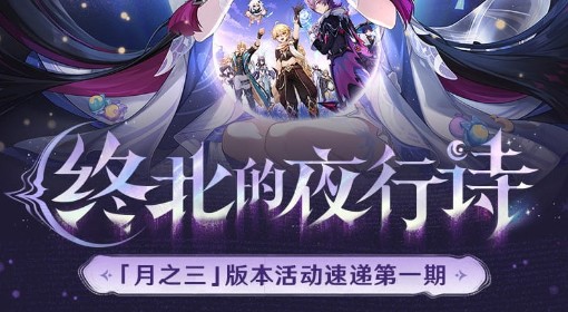 《原神》6.2月之三上半活动一览