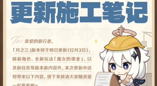 《原神》6.2月之三系统优化说明