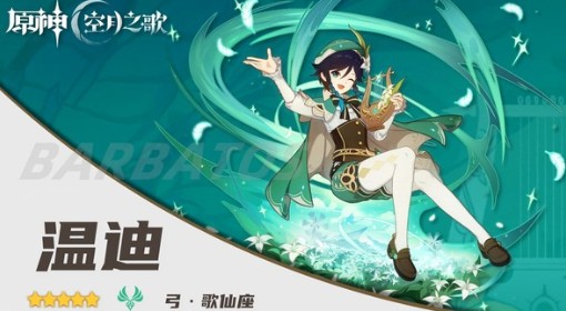 《原神》温迪6.2版本一图流攻略