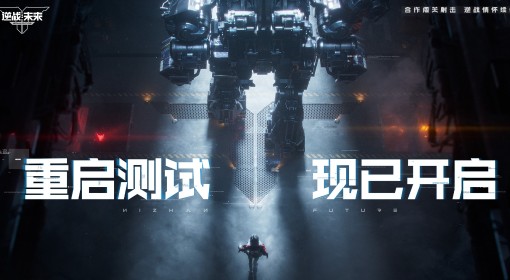 《逆战未来》重启测试3月31日正式开启 回到最初的逆战