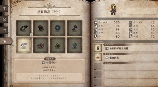 《八方旅人0》学者猫彩蛋书信碎片获取方法