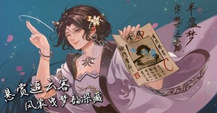 紫裳裁风曳影，悬赏牵梦寻踪