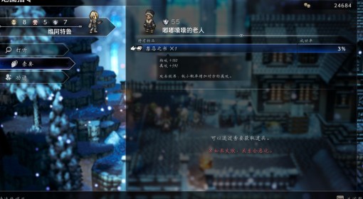 《八方旅人0》禁忌武器获取方法