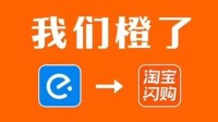 饿了么官宣改名！全面更新为“淘宝闪购”