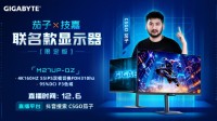 强强联合！技嘉携手CS茄子推出M27UP-QZ联名限定电竞显示器
