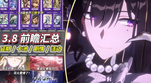 《崩坏星穹铁道》3.8前瞻兑换码分享 3.8新卡池与活动一览