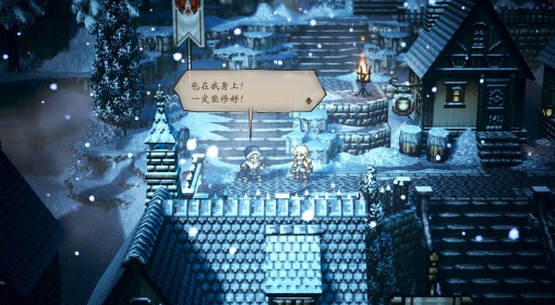 《八方旅人0》免费修理奥露莎女王号方法