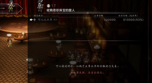 《八方旅人0》阿比尼亚草获取方法 阿比尼亚草在哪获得