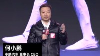 何小鹏谈为何做人形机器人：没有威胁 愿意抱它