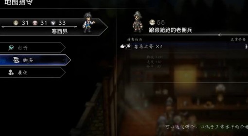 《八方旅人0》禁忌之斧获取方法 禁忌之斧怎么获得