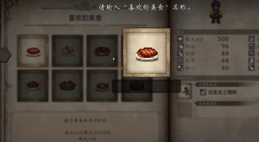 《八方旅人0》喜欢的美食选择建议 喜欢的美食选什么比较好