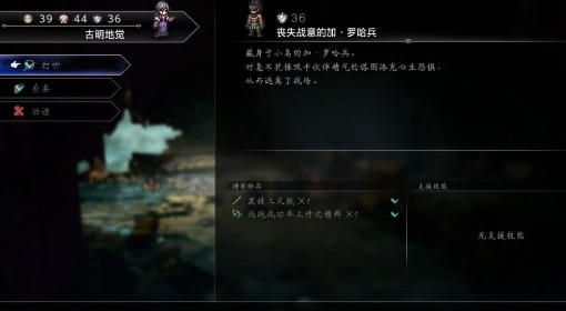 《八方旅人0》逃跑成功率上升精粹获取方法