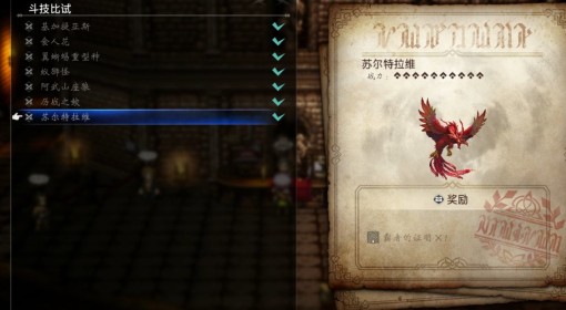 《八方旅人0》后期刷经验方法 后期怎么刷经验