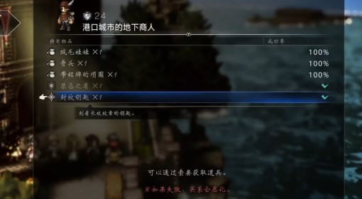 《八方旅人0》长杖封纹钥匙获取方法 秩序之杖获取方法