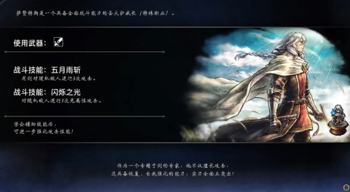 《八方旅人0》萨赞特斯入队指南 萨赞特斯怎么入队