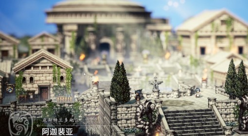 《八方旅人0》隐藏区域阿迦裴亚开启方式 阿迦裴亚怎么开启