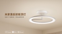 1899元小米最贵！米家漫反射吸顶灯开售：无频闪、不刺眼