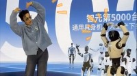 黄晓明与智元第5000台人型机器人比心：我姓黄 我很喜欢它的黄色鞋