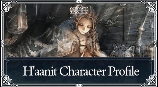 《八方旅人0》海茵特招募方法与技能一览