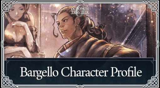 《八方旅人0》巴杰罗招募方法与技能一览 巴杰罗怎么招募