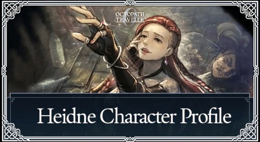 《八方旅人0》海德妮招募方法与技能一览 海德妮怎么招募