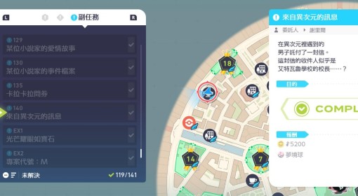 《宝可梦传说ZA》超次元爆涌DLC稀有奖励支线任务盘点