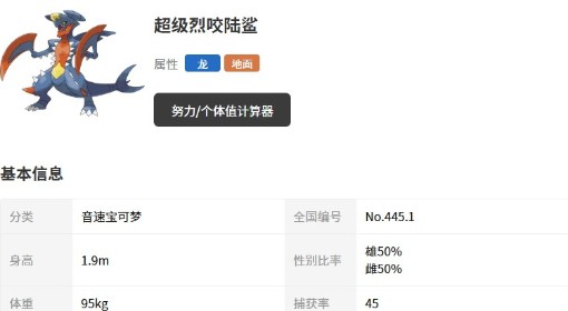 《宝可梦传说ZA》烈咬陆鲨及Mega形态介绍 超级烈咬陆鲨Z种族值一览