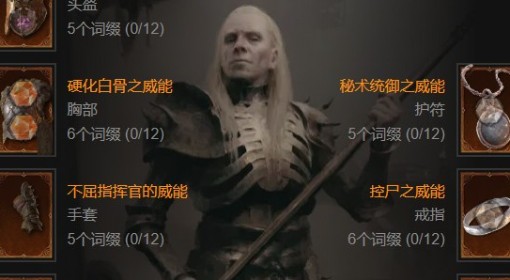 《暗黑破坏神4》S11死灵三魔像纯召预构筑攻略