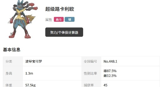 《宝可梦传说ZA》路卡利欧及Mega形态介绍 超级路卡利欧Z种族值一览