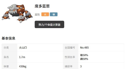 《宝可梦传说ZA》席多蓝恩及Mega形态介绍 超级席多蓝恩种族值一览