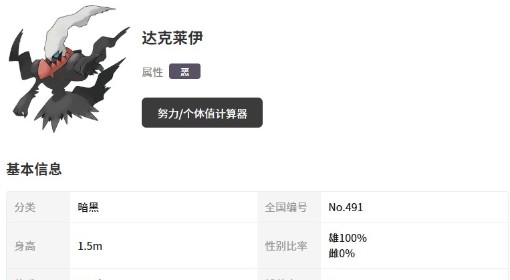 《宝可梦传说ZA》达克莱伊及Mega形态介绍 超级达克莱伊种族值一览