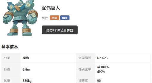 《宝可梦传说：Z-A》泥偶巨人及Mega形态介绍