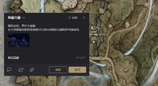 《法环：黑夜君临》隐藏宝藏刷新点位分享