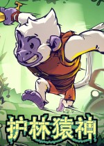 《护林猿神》官方中文版下载