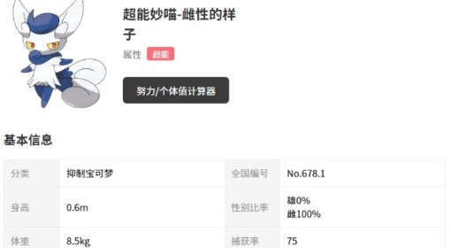 《宝可梦传说：Z-A》超能妙喵及Mega形态介绍
