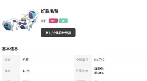 《宝可梦传说ZA》好胜毛蟹及Mega形态介绍 超级好胜毛蟹种族值一览