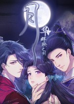 《月华辉映之刻》官方中文版下载