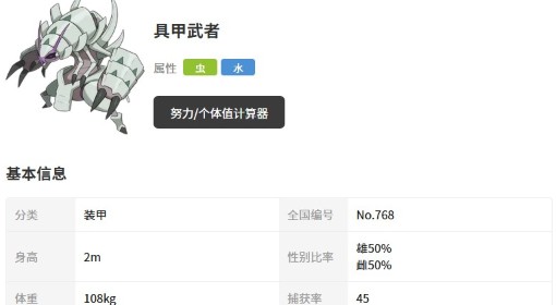 《宝可梦传说ZA》具甲武者及Mega形态介绍 超级具甲武者种族值一览