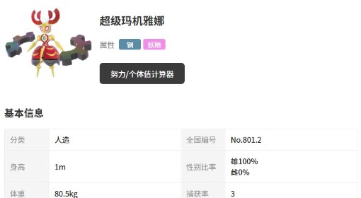 《宝可梦传说ZA》玛机雅娜及Mega形态介绍 超级玛机雅娜种族值一览
