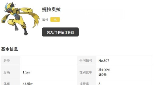 《宝可梦传说ZA》捷拉奥拉及Mega形态介绍 超级捷拉奥拉种族值一览