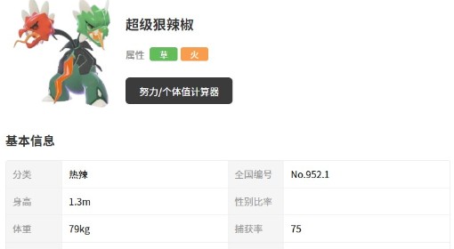 《宝可梦传说ZA》狠辣椒及Mega形态介绍 超级狠辣椒种族值一览