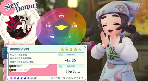 《宝可梦传说ZA》DLC超次元爆涌梦魇螺旋甜甜圈制作配方