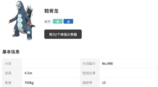 《宝可梦传说ZA》戟脊龙及Mega形态介绍 超级戟脊龙种族值一览