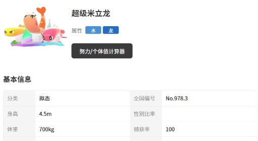《宝可梦传说ZA》米立龙及Mega形态介绍 超级米立龙种族值一览