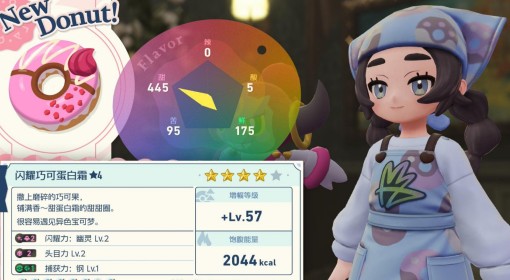 《宝可梦传说ZA》闪耀巧可蛋白霜制作配方