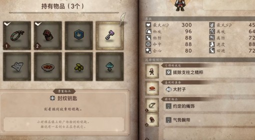 《八方旅人0》开局持有物品推荐 开局物品怎么选择