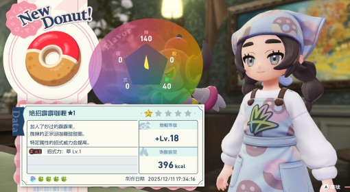 《宝可梦传说ZA》DLC甜甜圈制作效果推荐 好用甜甜圈食谱推荐